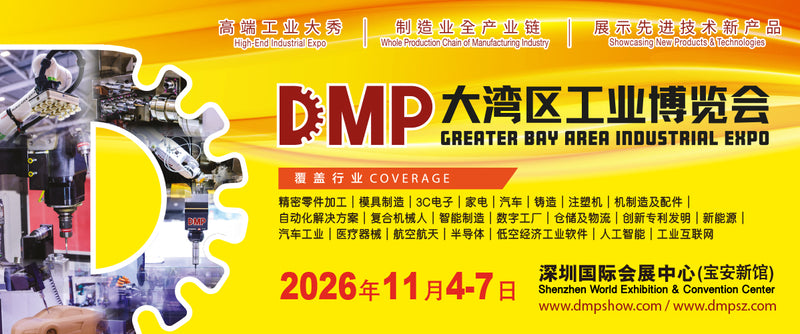 DMP 2026 – Greater Bay Area Industrial Expo